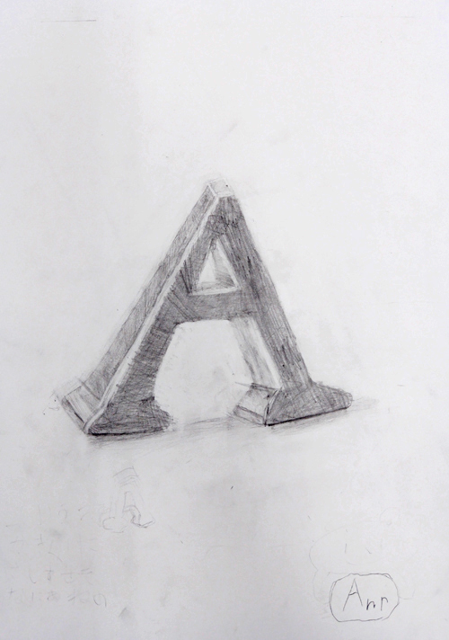 小学校2年生のデッサン